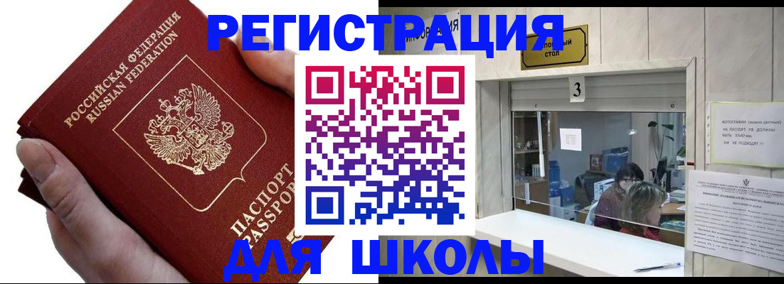 временная регистрация для всех в Кыштыме