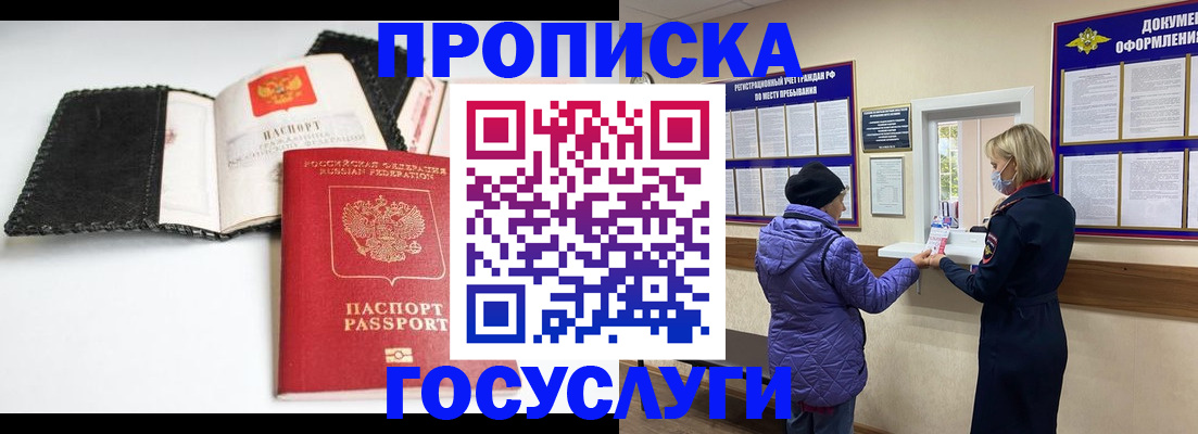 прописка штамп в Кыштыме