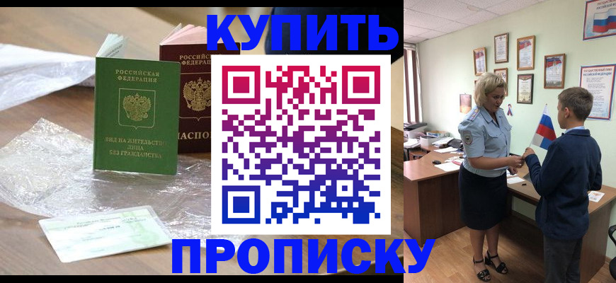 прописка для работы в Кыштыме